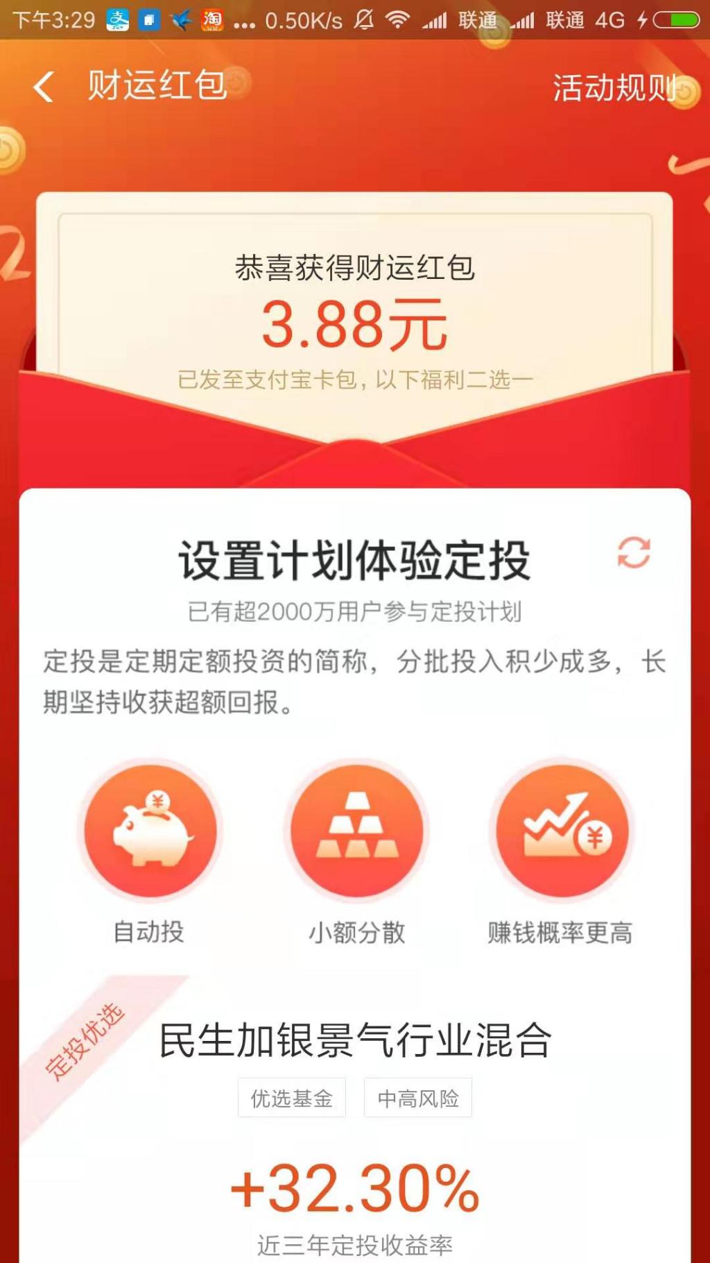 支付宝3.88红包和随机5-10红包-惠小助(52huixz.com)