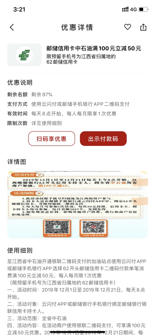 中石油加油-邮储信用卡满100减50-惠小助(52huixz.com)