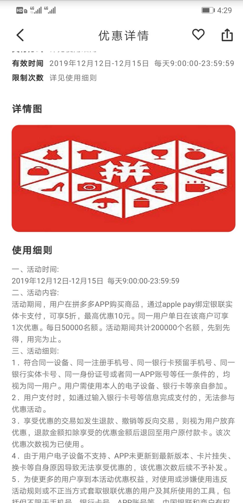 拼多多双十二Applepay5折10元封顶-惠小助(52huixz.com)