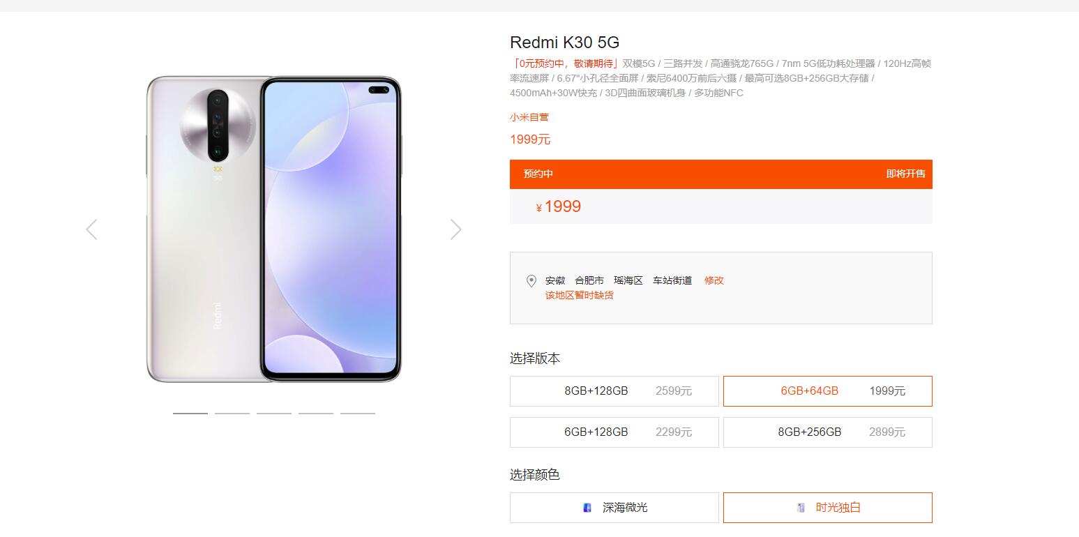 Redmi K30 5G 1999元-惠小助(52huixz.com)