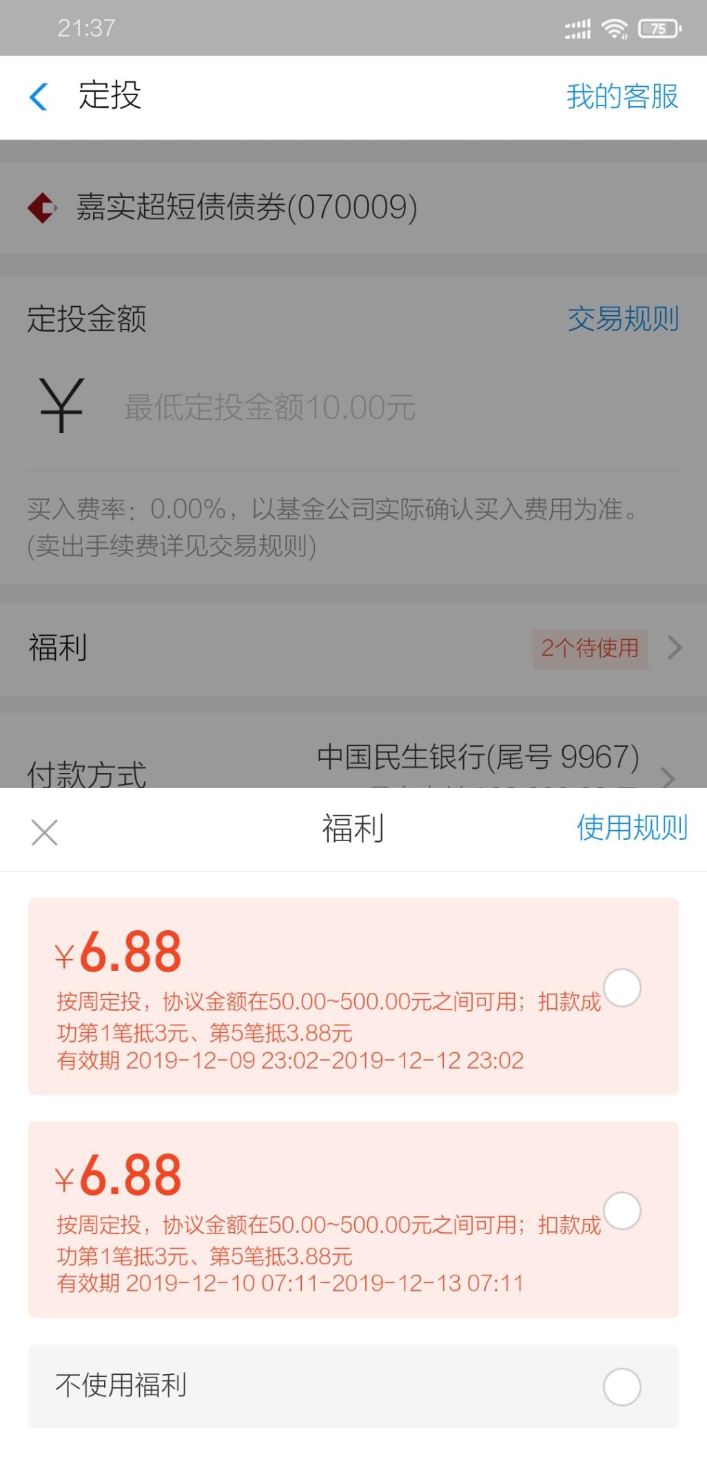 支付宝定投红包怎么用-惠小助(52huixz.com)