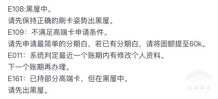 独家线报-招商银行新白金不可在线申请的拒绝代码解读。-惠小助(52huixz.com)