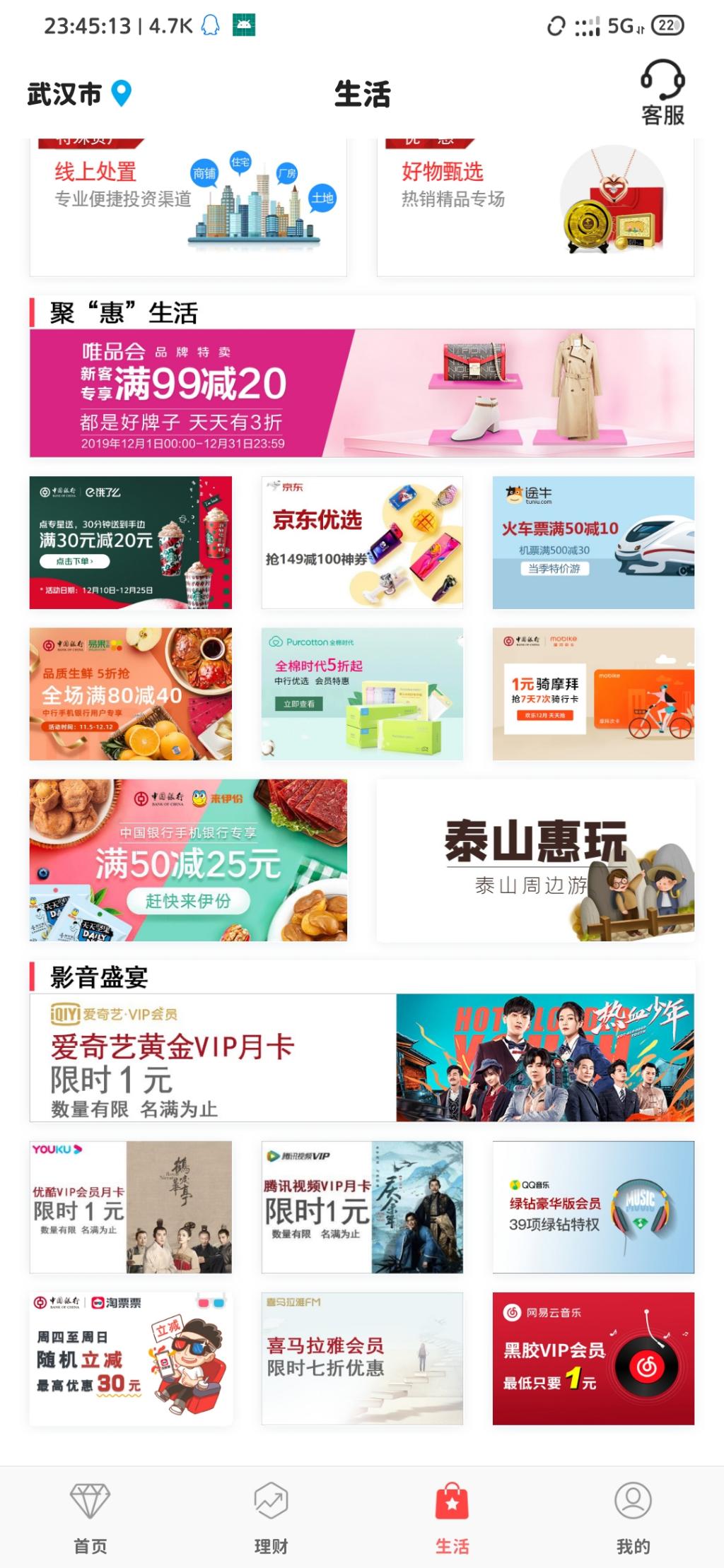 中行app-腾讯视频/优酷会员/爱奇艺-惠小助(52huixz.com)