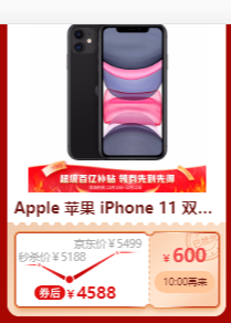 京东百亿补贴的苹果 该怎么抢券 抢到了送果-惠小助(52huixz.com)