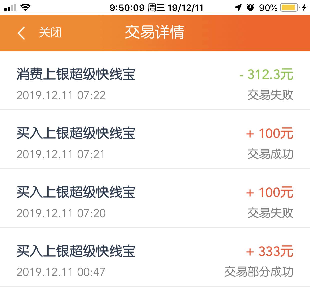 翼支付甜橙理财真是差-惠小助(52huixz.com)