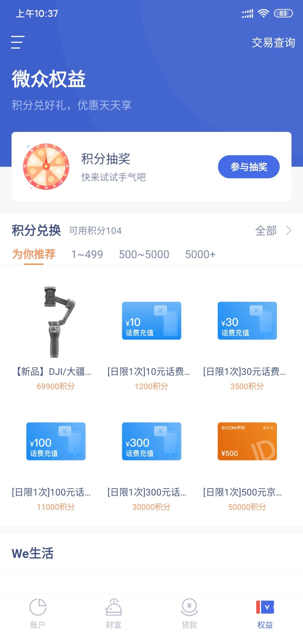 微众银行抽奖有水-中50元e卡-惠小助(52huixz.com)