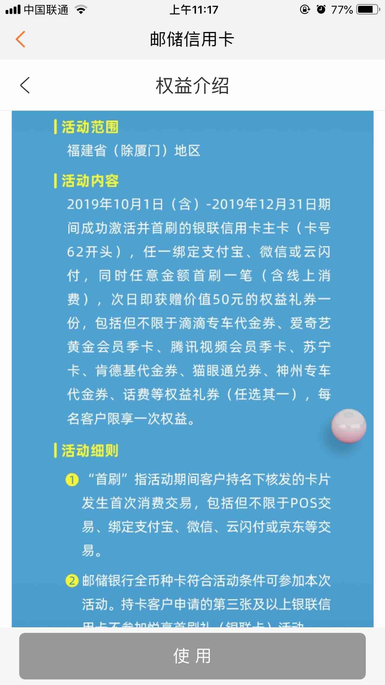 福建邮储信用卡首刷除了8万积分-还有50元-惠小助(52huixz.com)