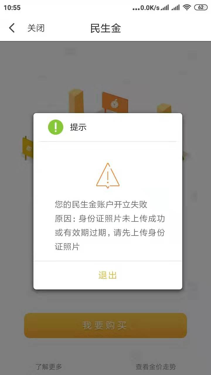 民生金账户小号注销了。  大号一直提示shen/份证未上传-惠小助(52huixz.com)