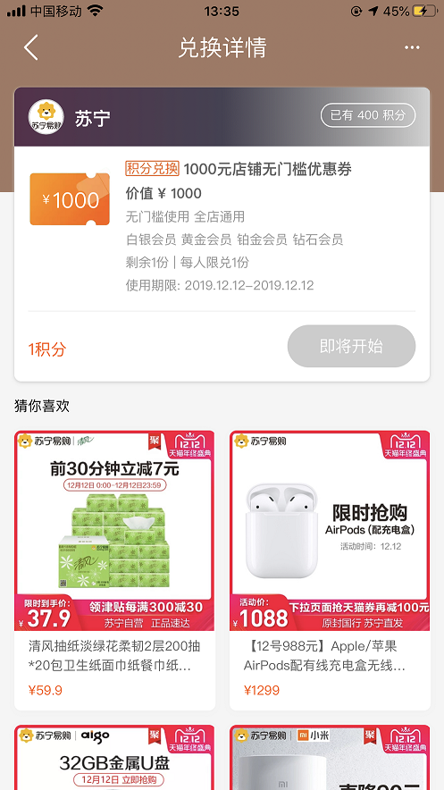 天猫苏宁1000元店铺无门槛优惠券-惠小助(52huixz.com)