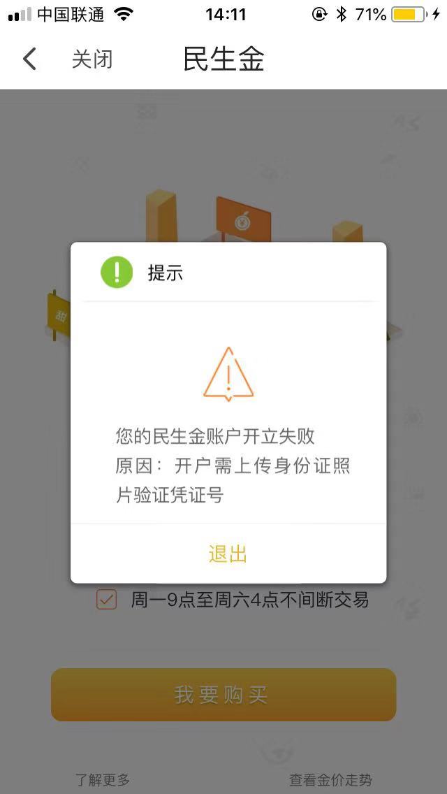 开民生金我遇到的提示好像吧里没第二个-惠小助(52huixz.com)