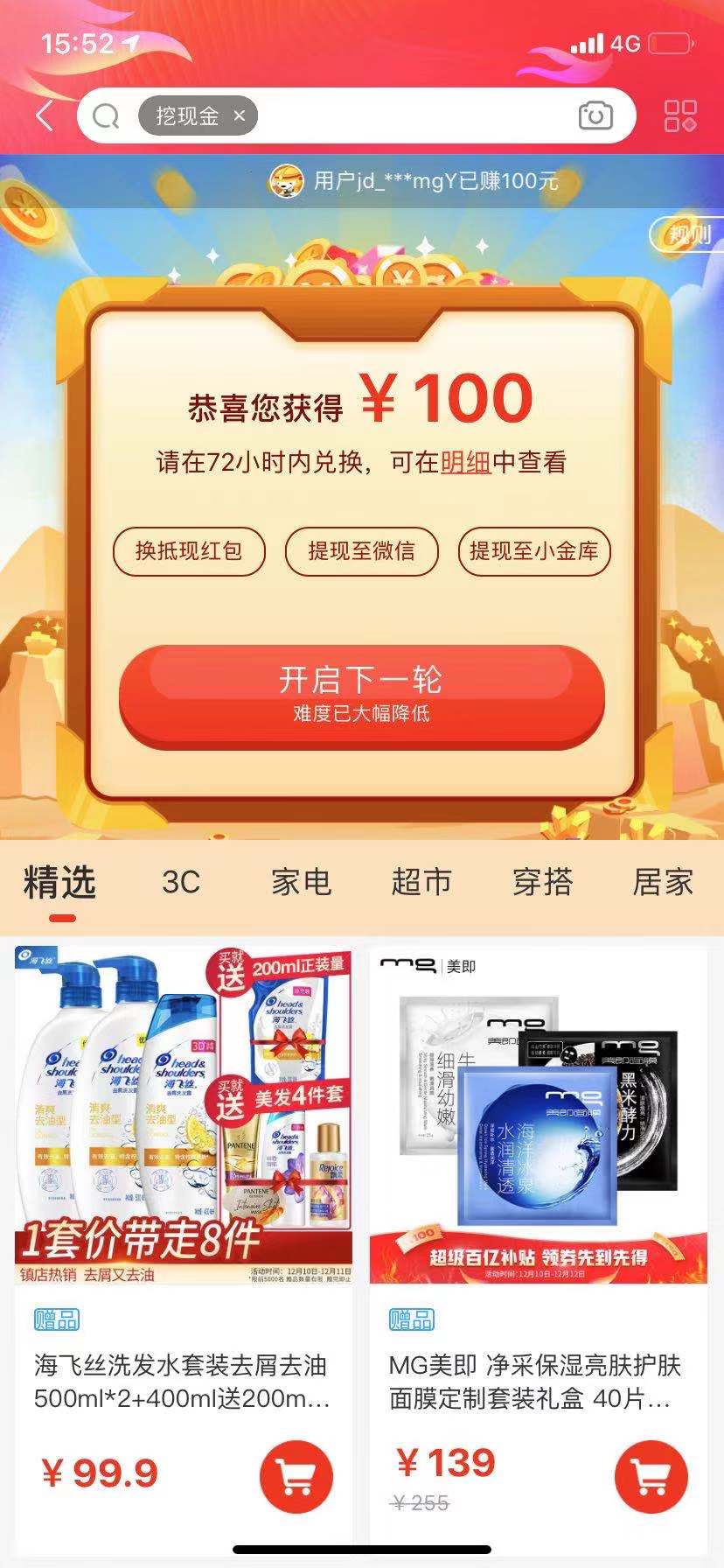 京东挖现金结果报告-各位谨慎参与！！！！-惠小助(52huixz.com)