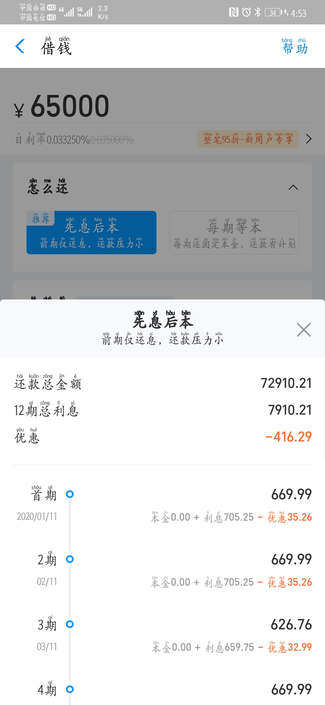 这个网商贷还能更实惠点么-惠小助(52huixz.com)