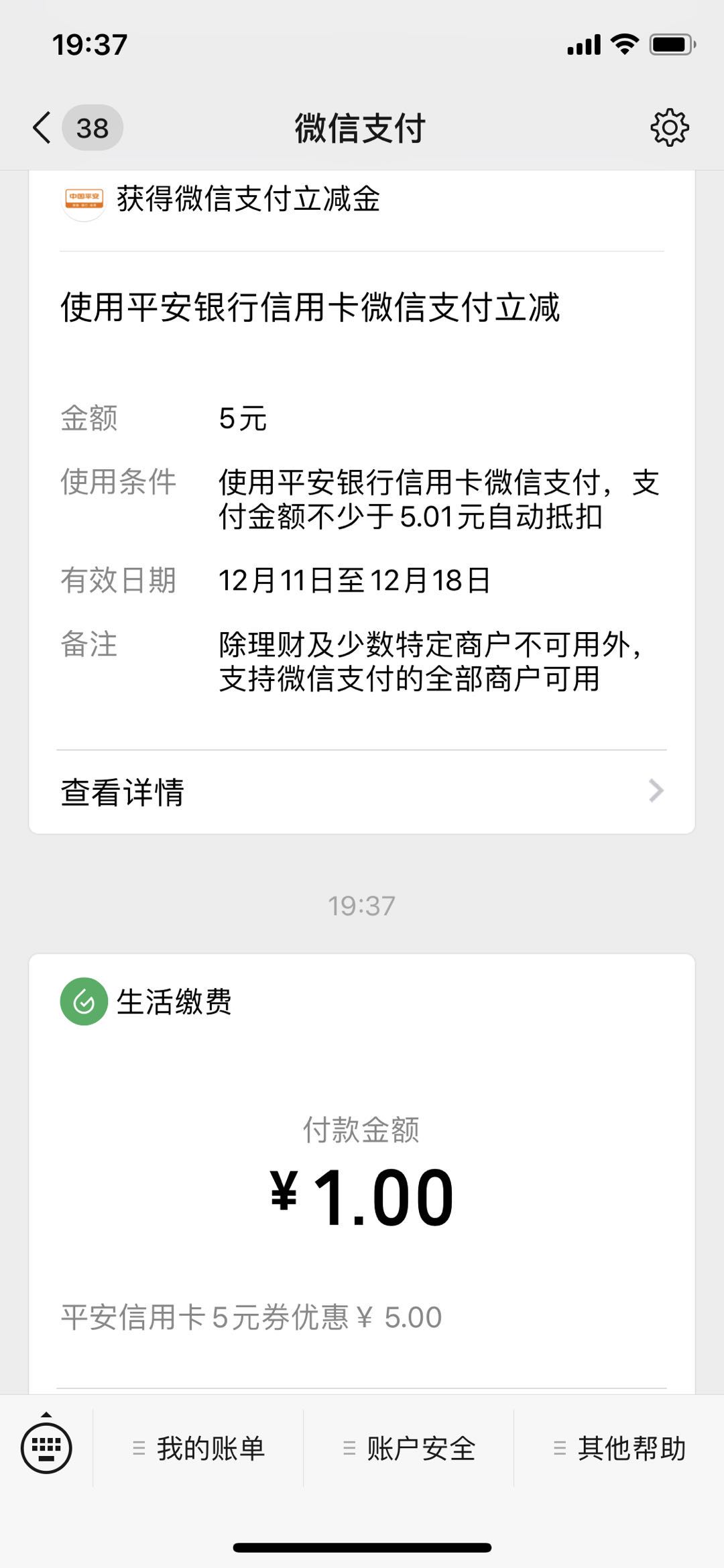 微信莫名其妙发了5元平安银行立减。-惠小助(52huixz.com)