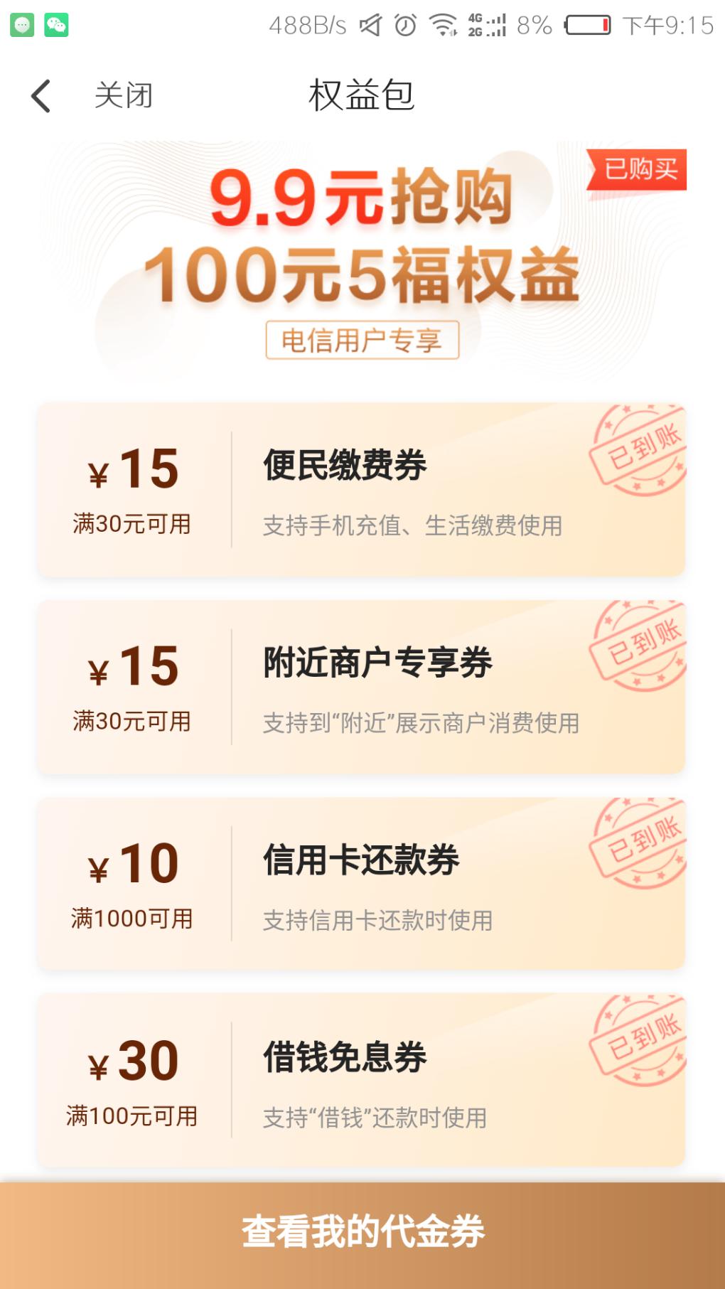 翼支付9.9购买100卷-惠小助(52huixz.com)