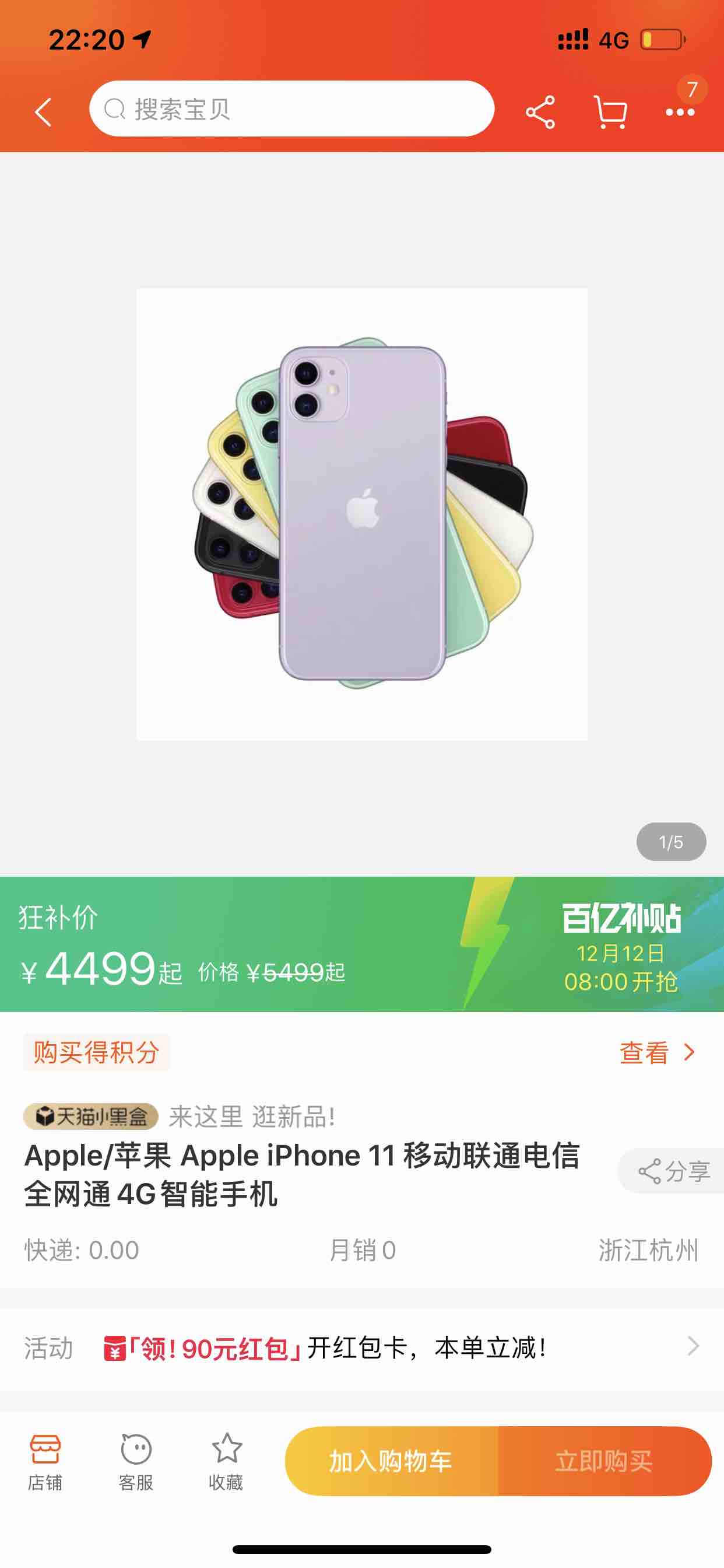 补贴时代来临 拼多多4699-京东4588-聚划算4499-惠小助(52huixz.com)