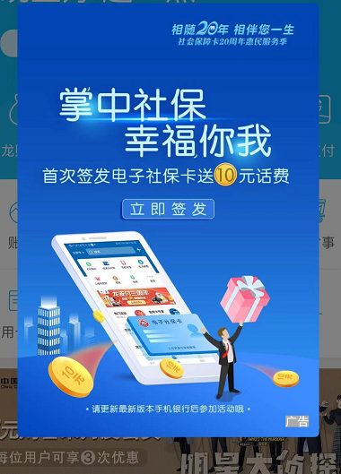 建设APP。打开弹-电子社保卡10话费-惠小助(52huixz.com)