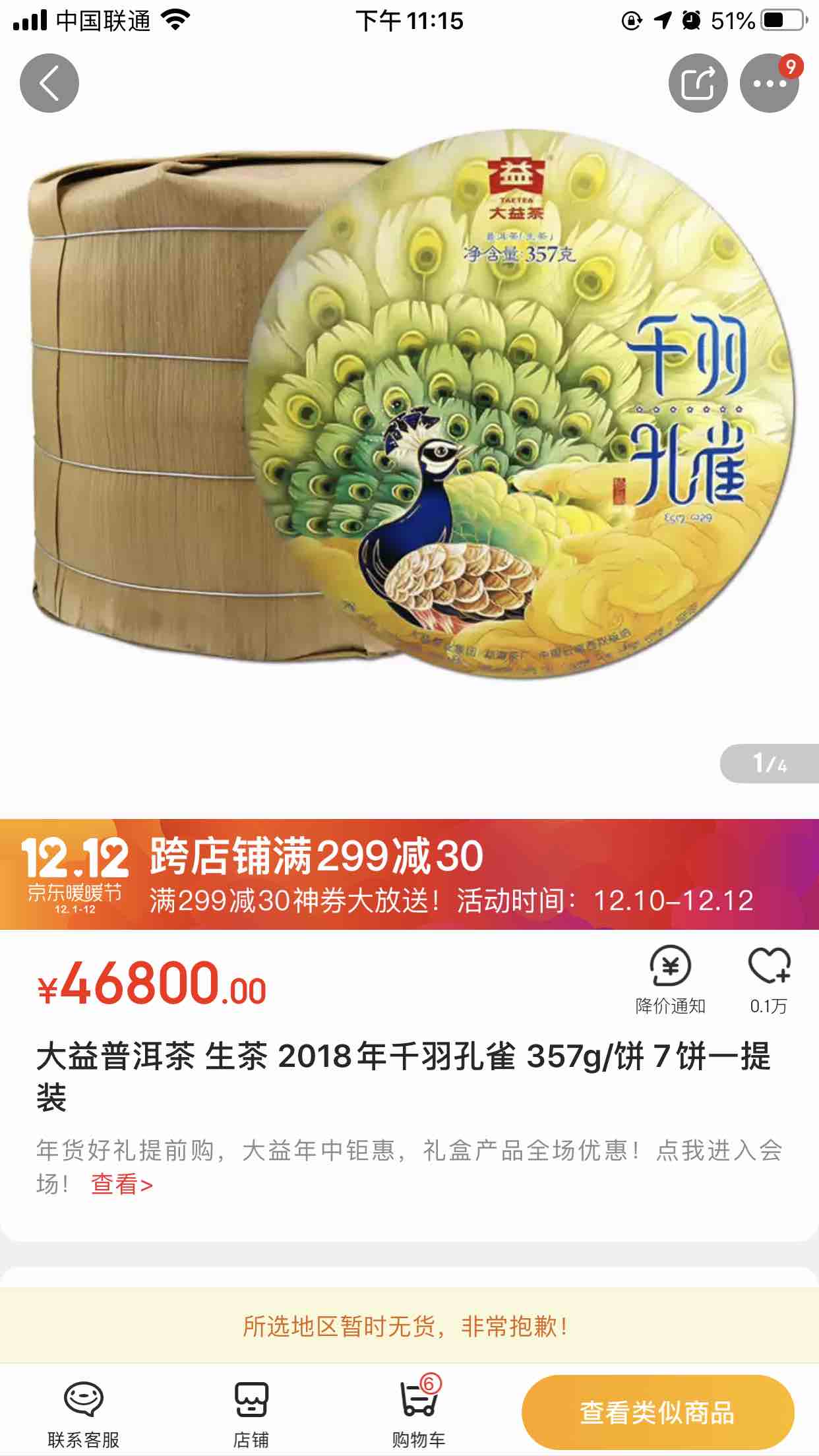 0点京东茶叶几万大毛-惠小助(52huixz.com)