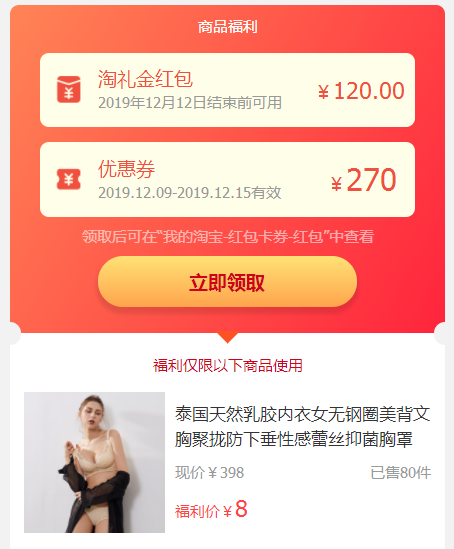 淘礼金 8块钱的乳胶内衣 速-惠小助(52huixz.com)