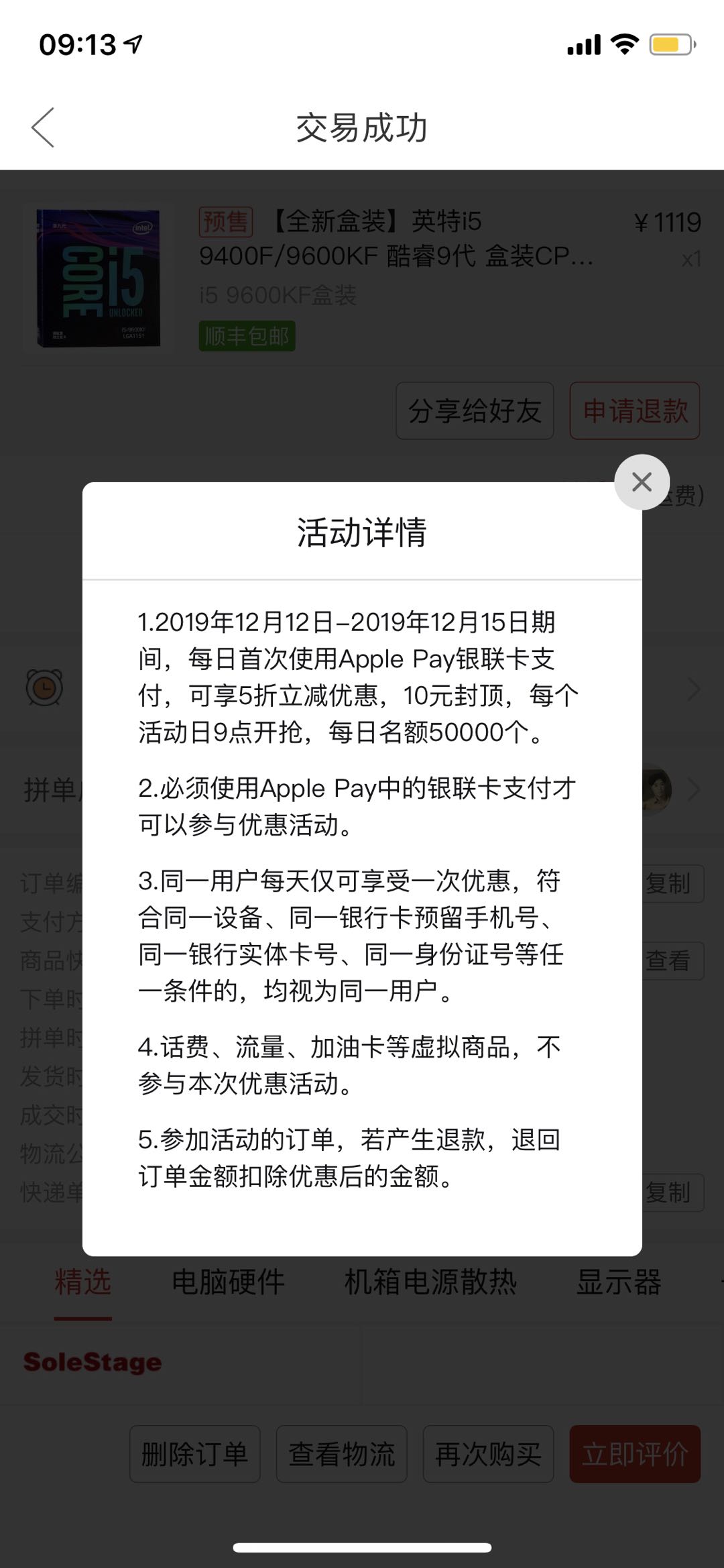 多多Apple Pay游戏规则！-惠小助(52huixz.com)