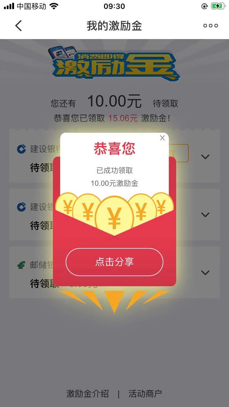 移动充值首选建行卡-得激励金-惠小助(52huixz.com)