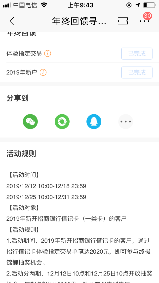 招商银行-2019的卡速度抽奖-惠小助(52huixz.com)