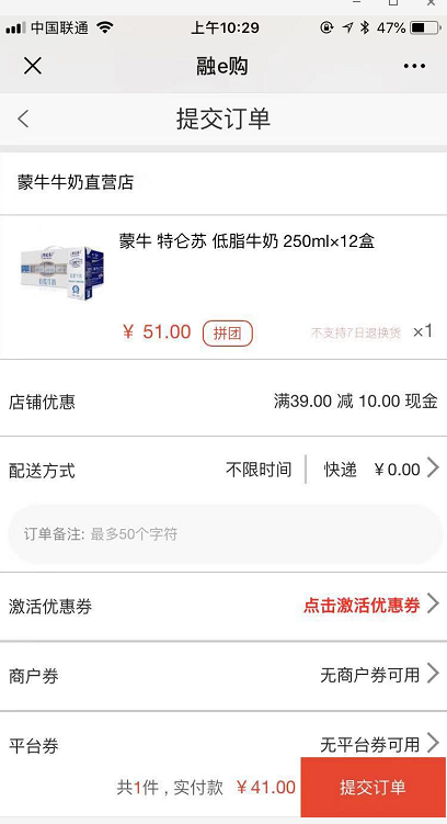 不懂就问 微信融e购20元通用券买特仑苏不减 果熟-惠小助(52huixz.com)