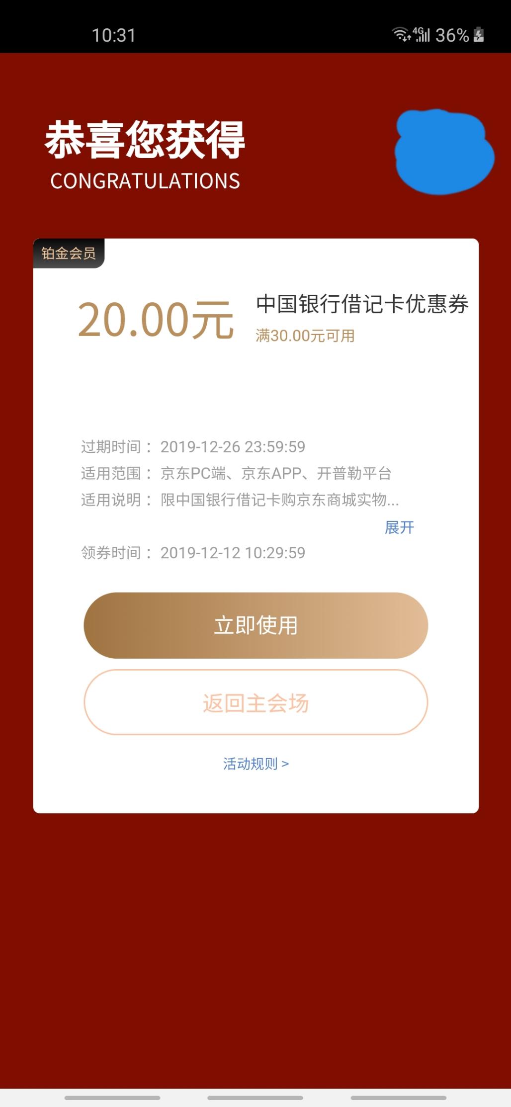 速度 中行app 京东30-20支付券-惠小助(52huixz.com)