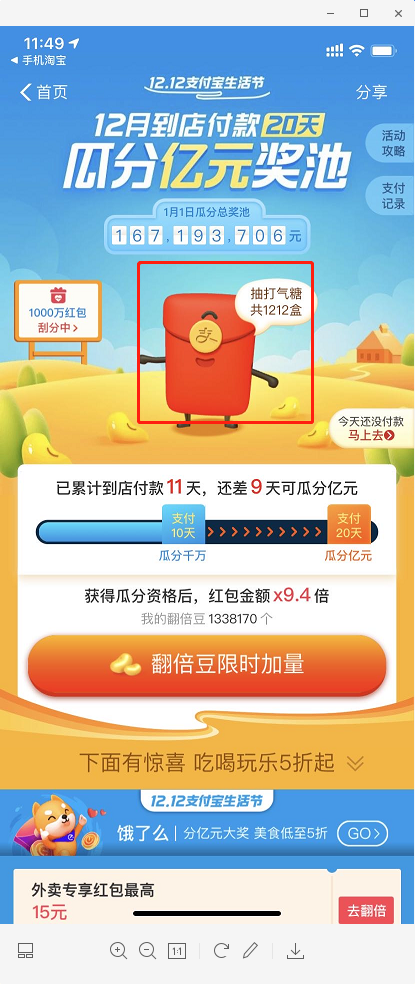 支付宝到店付款活动 10万翻倍豆-惠小助(52huixz.com)