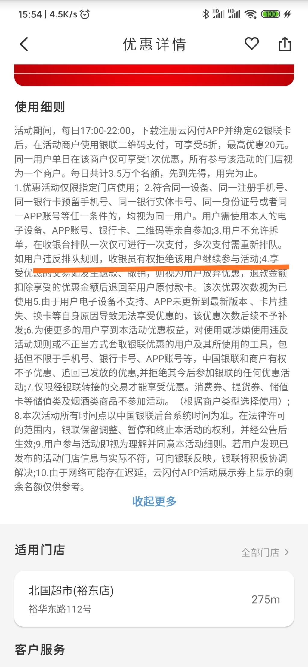 云闪付本地超市不允许拆单-不知道规则干的过大爷大妈不-惠小助(52huixz.com)