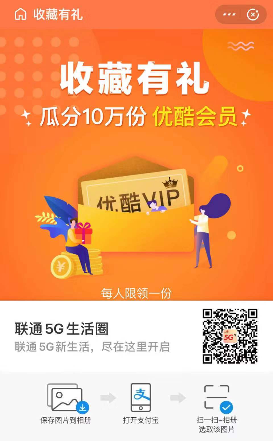 怎么找人领联通的优酷周卡-惠小助(52huixz.com)