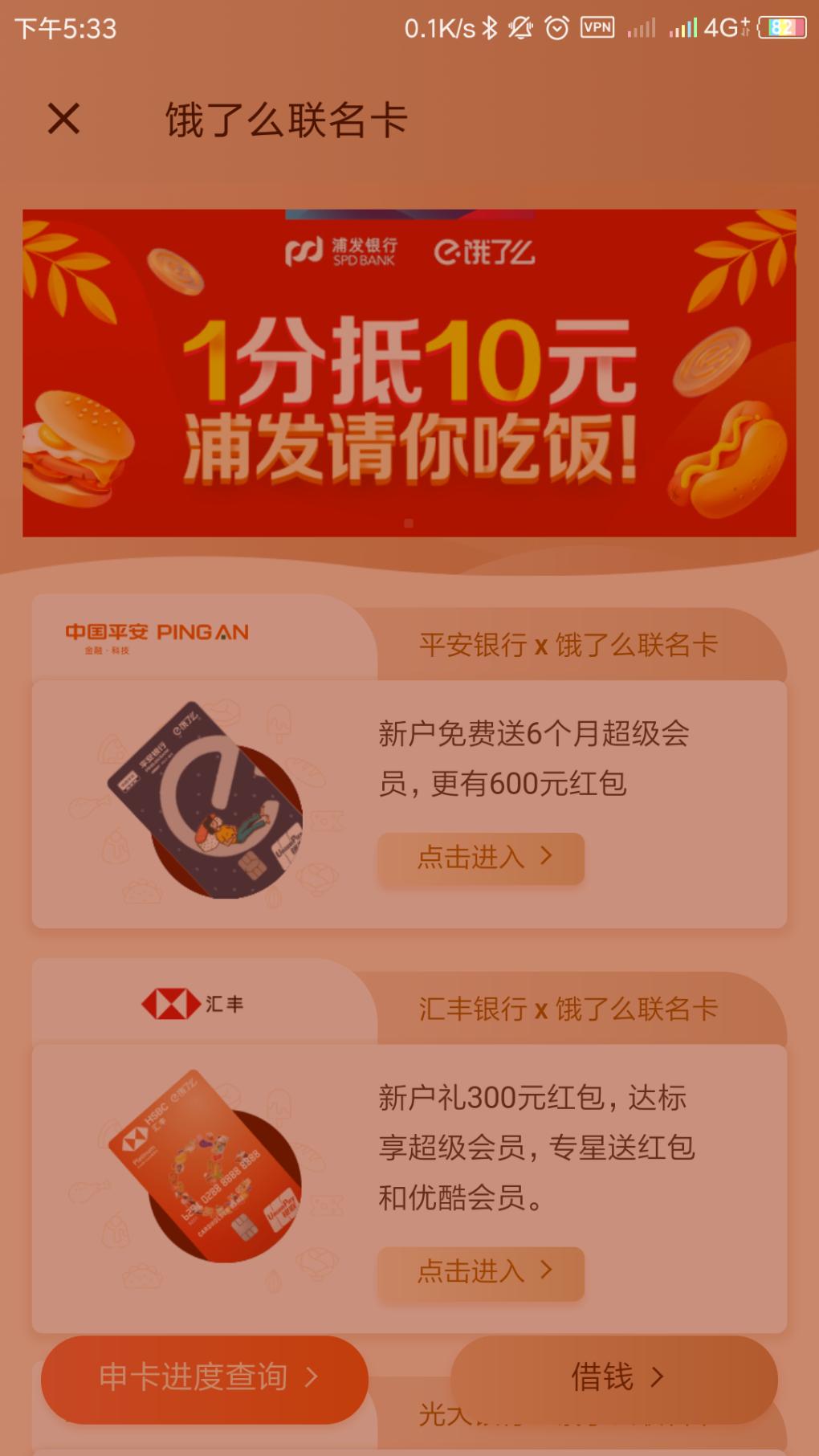 饿了么浦发借记卡活动-惠小助(52huixz.com)