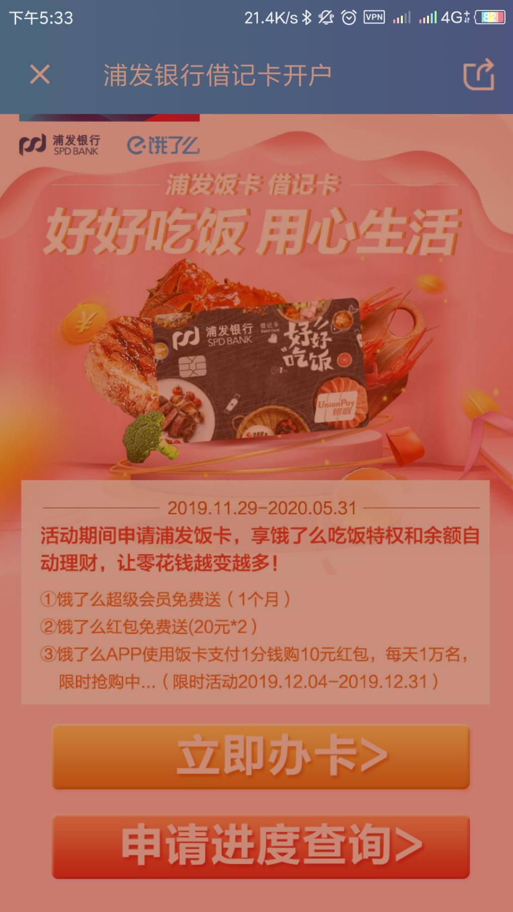 饿了么浦发借记卡活动-惠小助(52huixz.com)