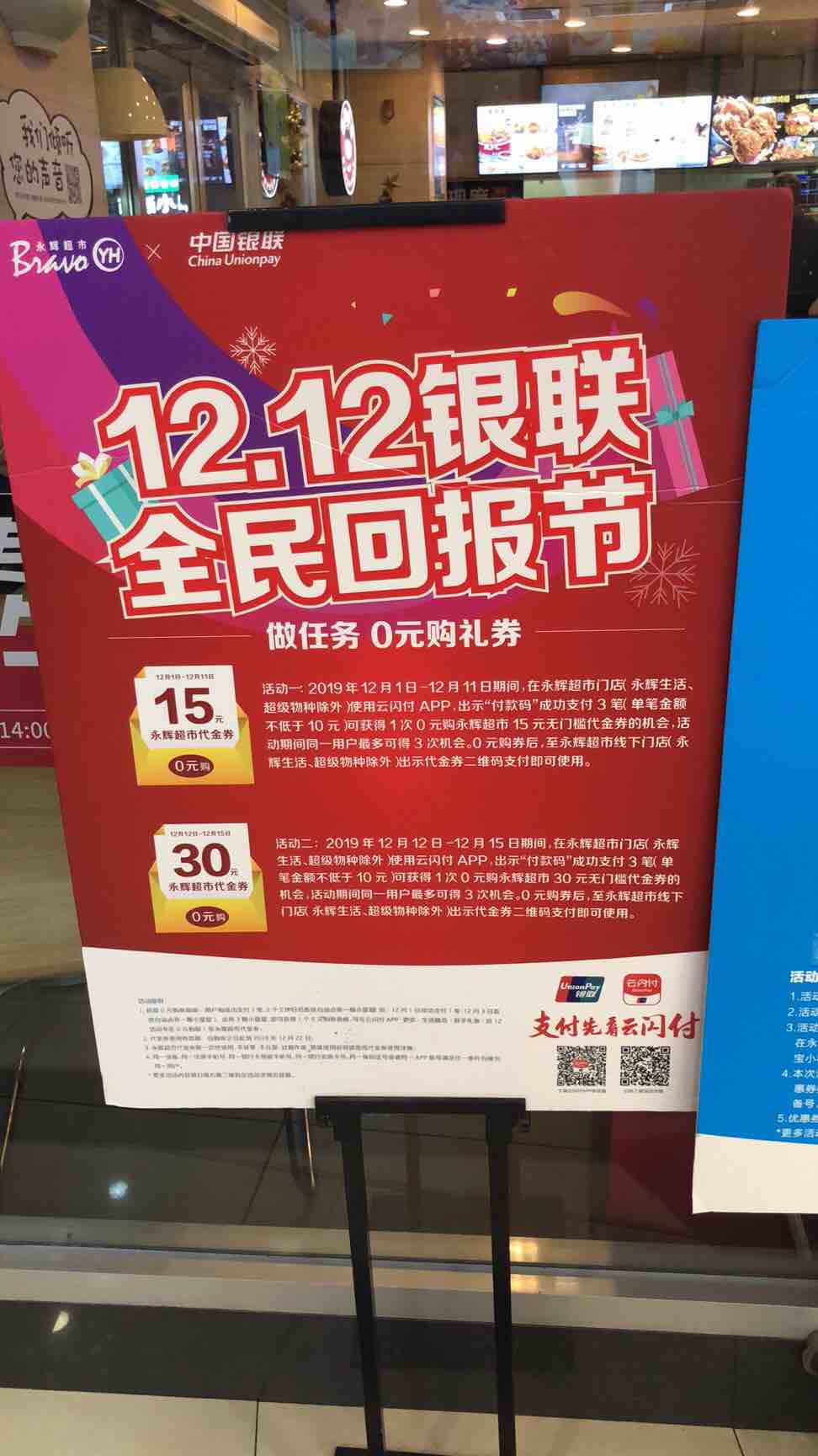 云闪付永辉的双十二活动-惠小助(52huixz.com)