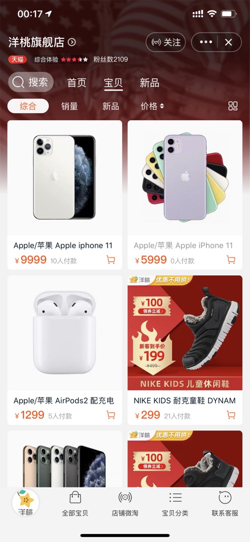 卖衣服卖鞋的上个4499iPhone11赚流量-惠小助(52huixz.com)