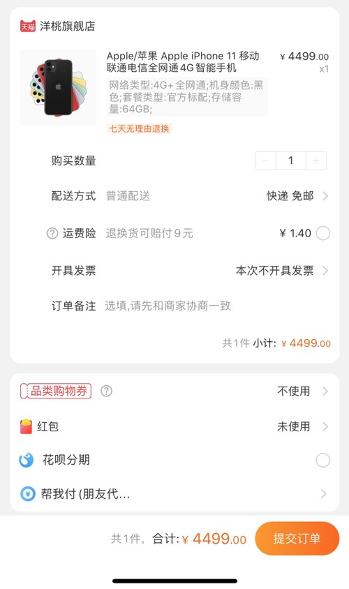 卖衣服卖鞋的上个4499iPhone11赚流量-惠小助(52huixz.com)