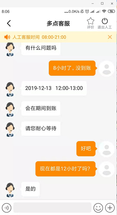 多点客服答复-改成12小时到账了-惠小助(52huixz.com)