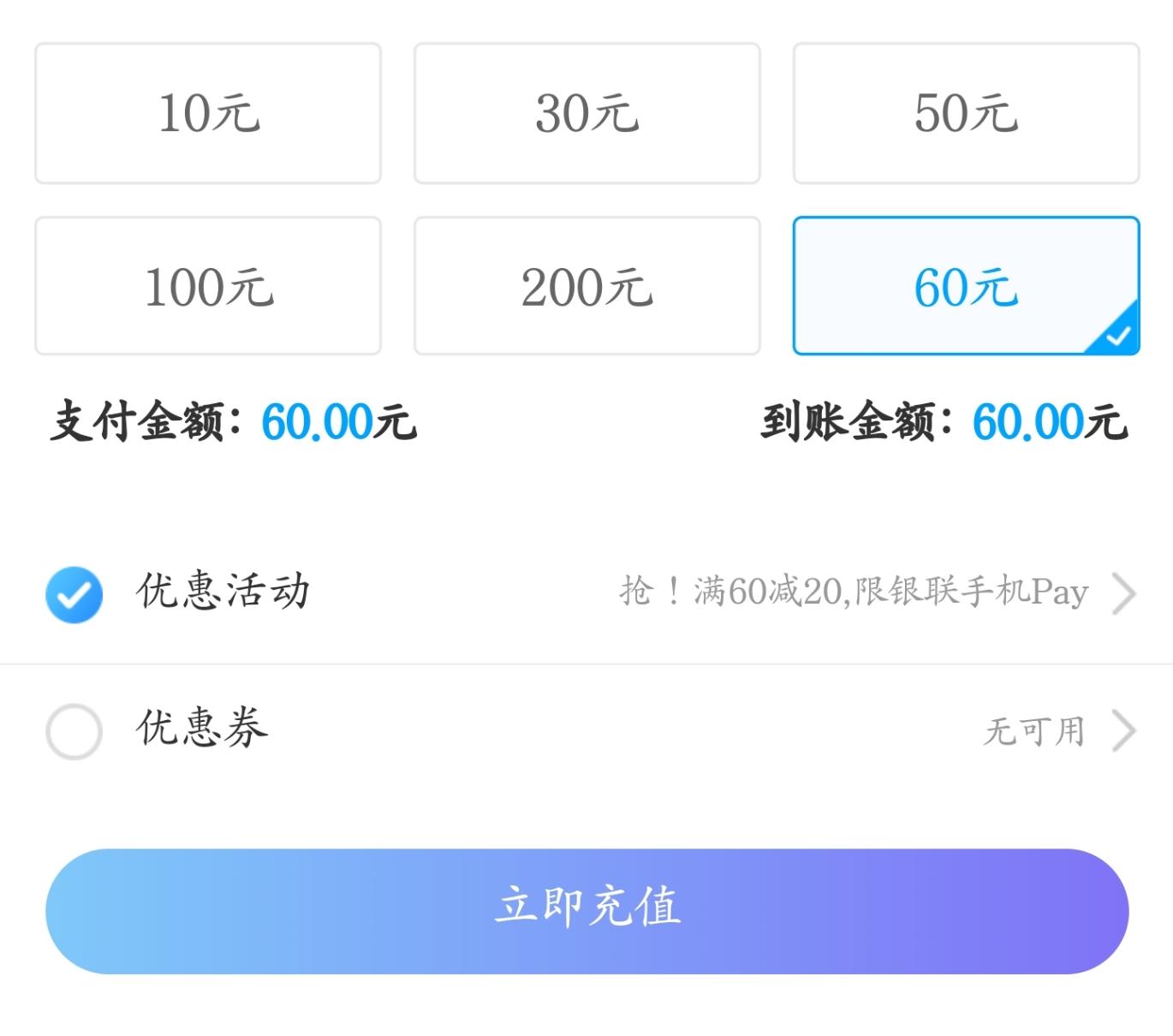 移动应该是要优惠里显示手机闪付60-20就不会反买吧。-惠小助(52huixz.com)