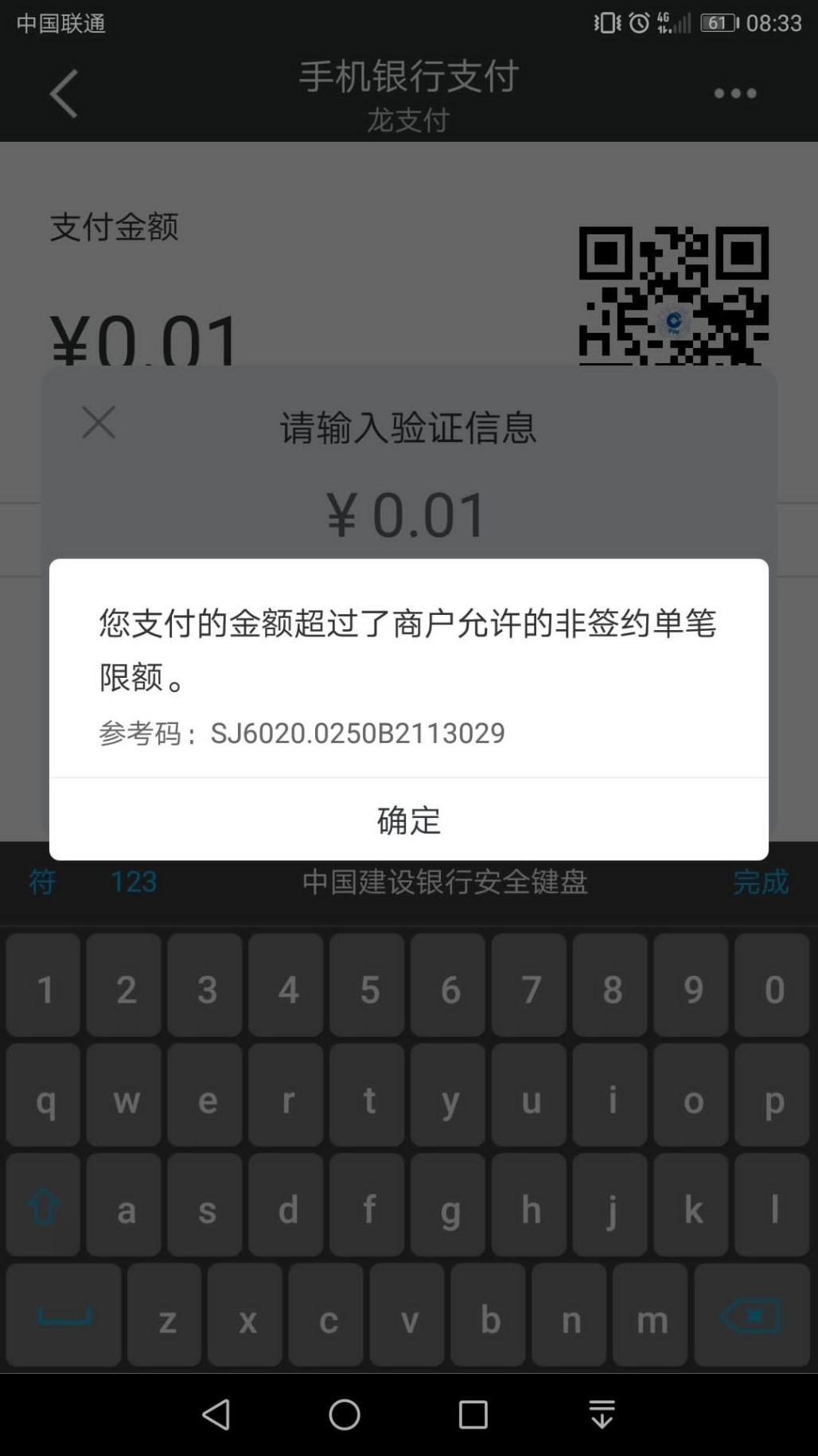 老哥们建行碎屏支付显示超过这个怎么办呀-惠小助(52huixz.com)