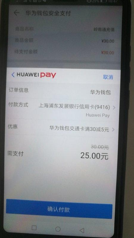 华为pay充交通卡-5-惠小助(52huixz.com)