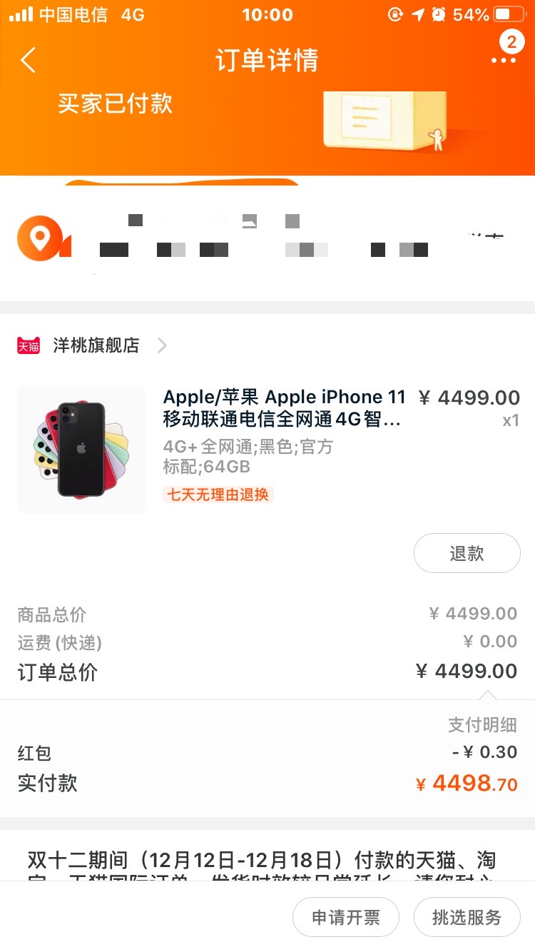 线报-「前五果」抢到4499的iPhone 11了-4600给室友了-惠小助(52huixz.com)