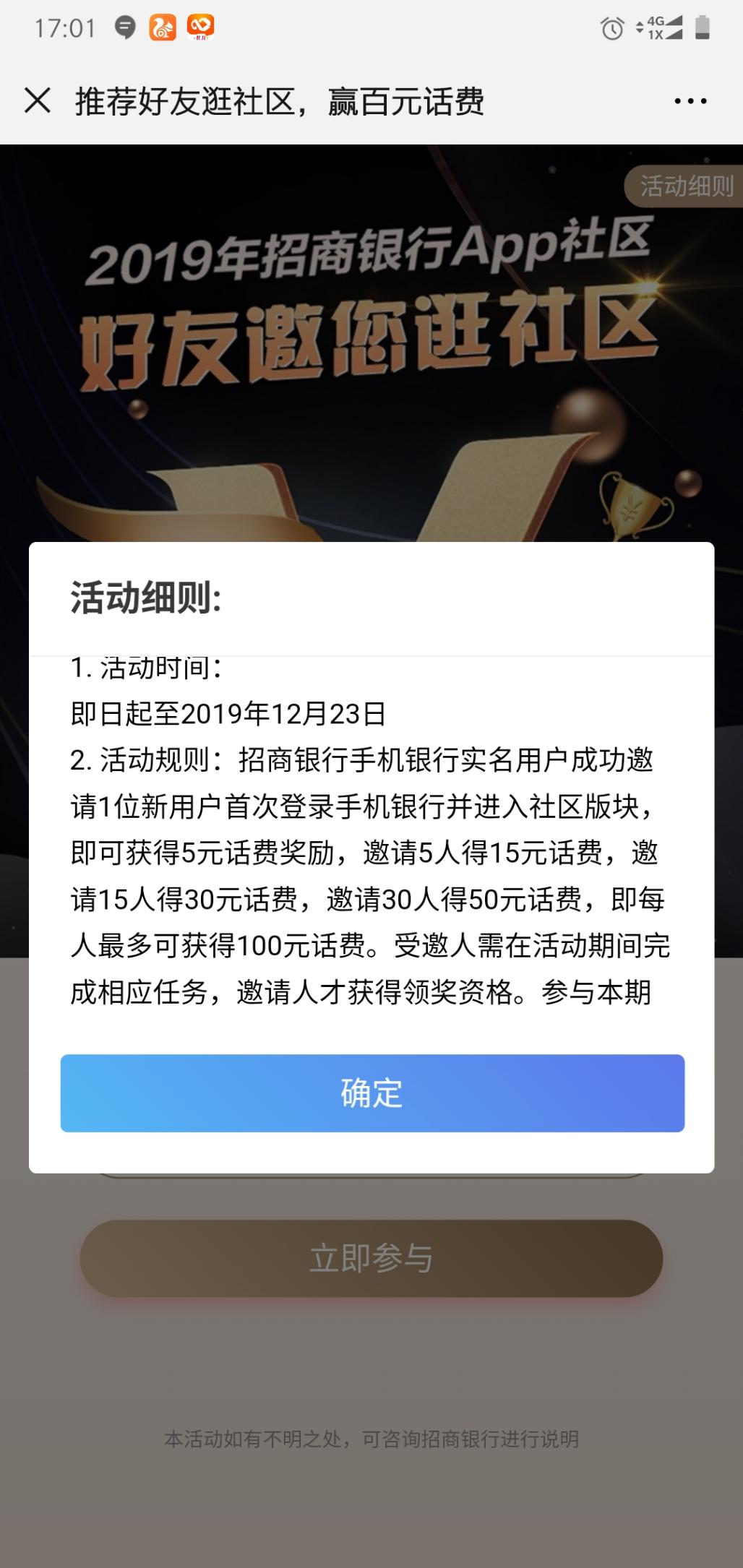 招商邀请得100话费应该不是首发-惠小助(52huixz.com)