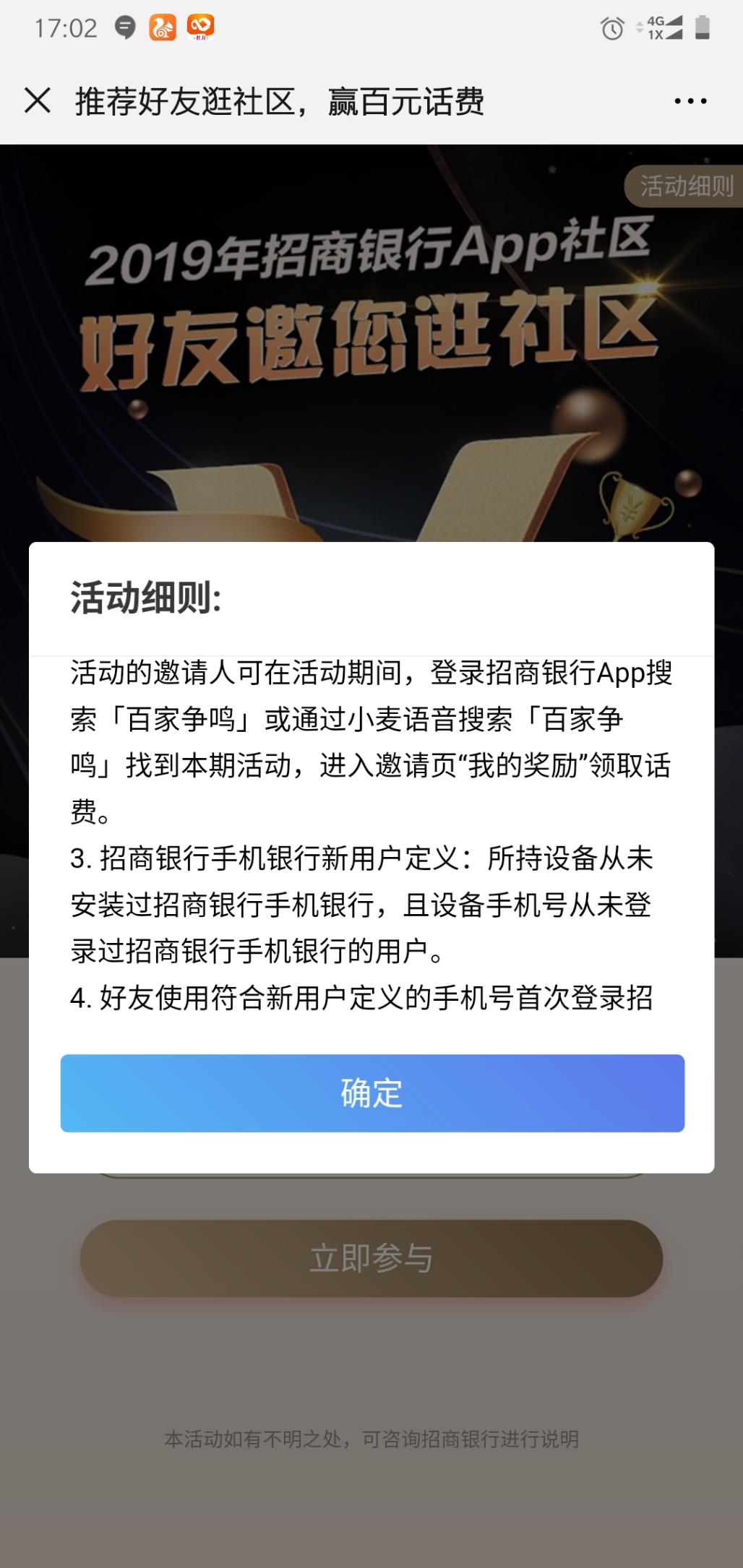 招商邀请得100话费应该不是首发-惠小助(52huixz.com)