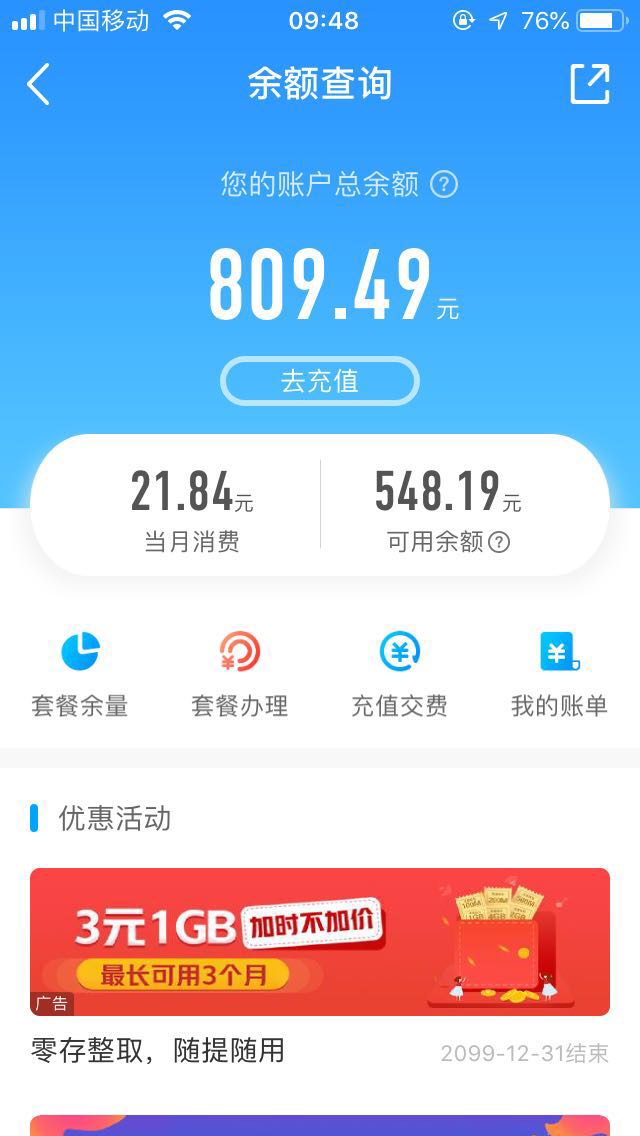 移动支付失败 手贱又支付了一次-惠小助(52huixz.com)