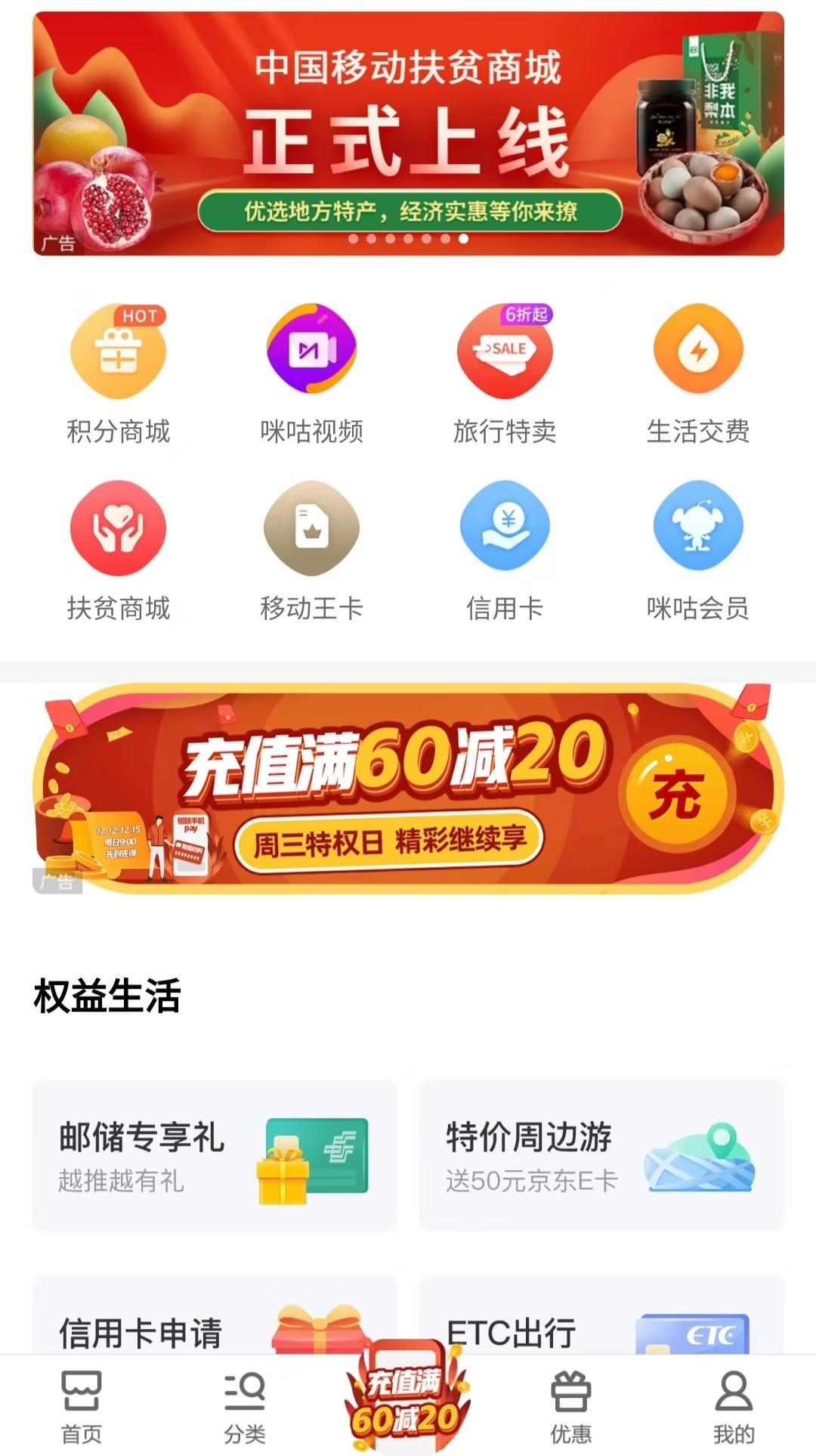 移动充话费60-20-惠小助(52huixz.com)