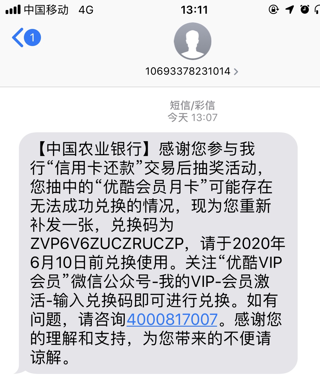 农行之前优酷月卡不能用-补发了-惠小助(52huixz.com)