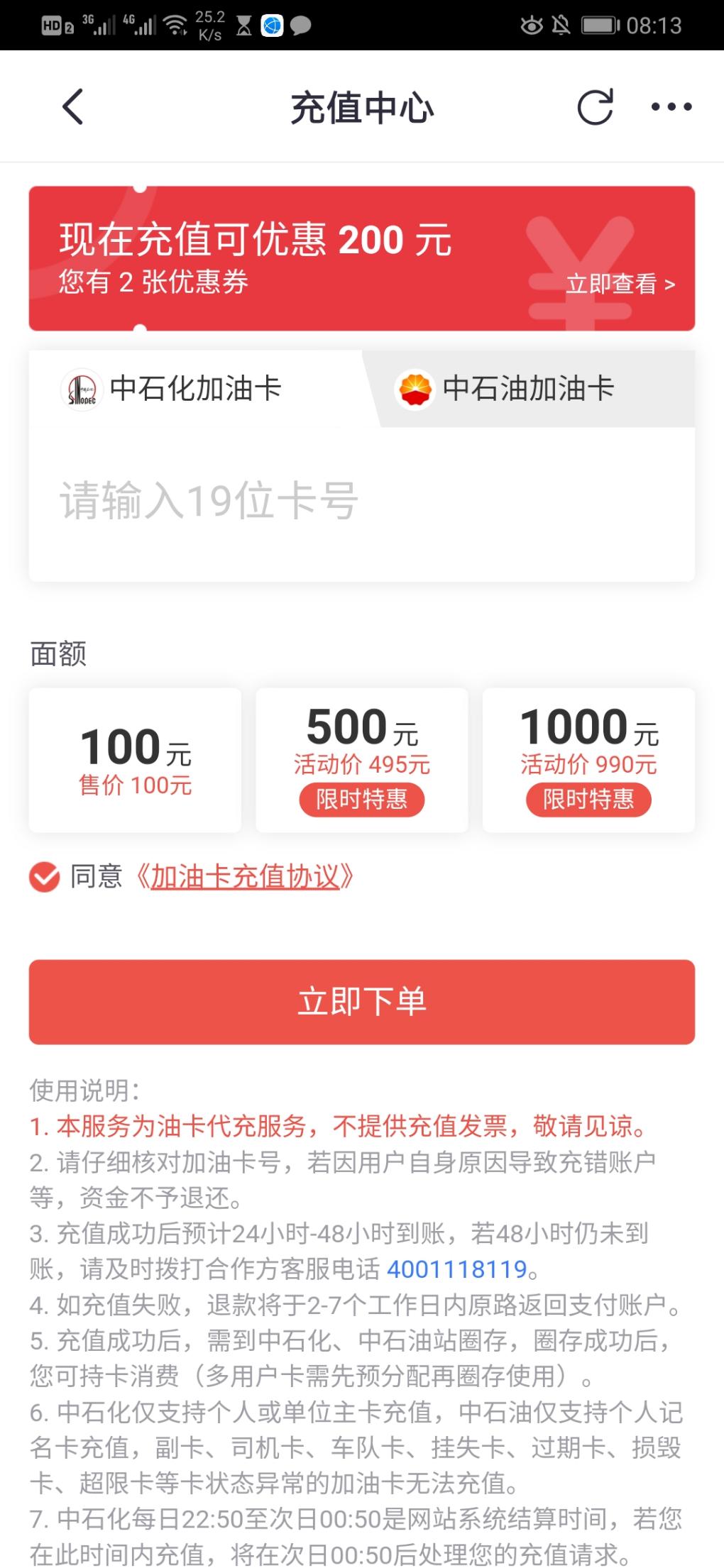 MD-喵兑的油卡要满500才能用-大家慎重吧。-惠小助(52huixz.com)