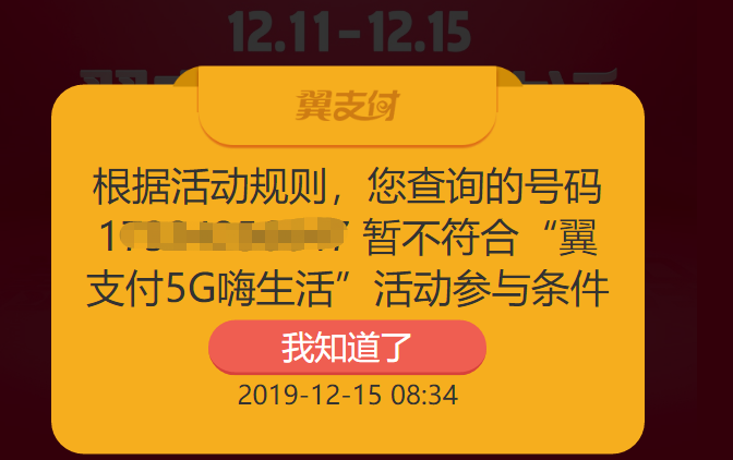 翼支付不出优惠的自己先查号吧-惠小助(52huixz.com)