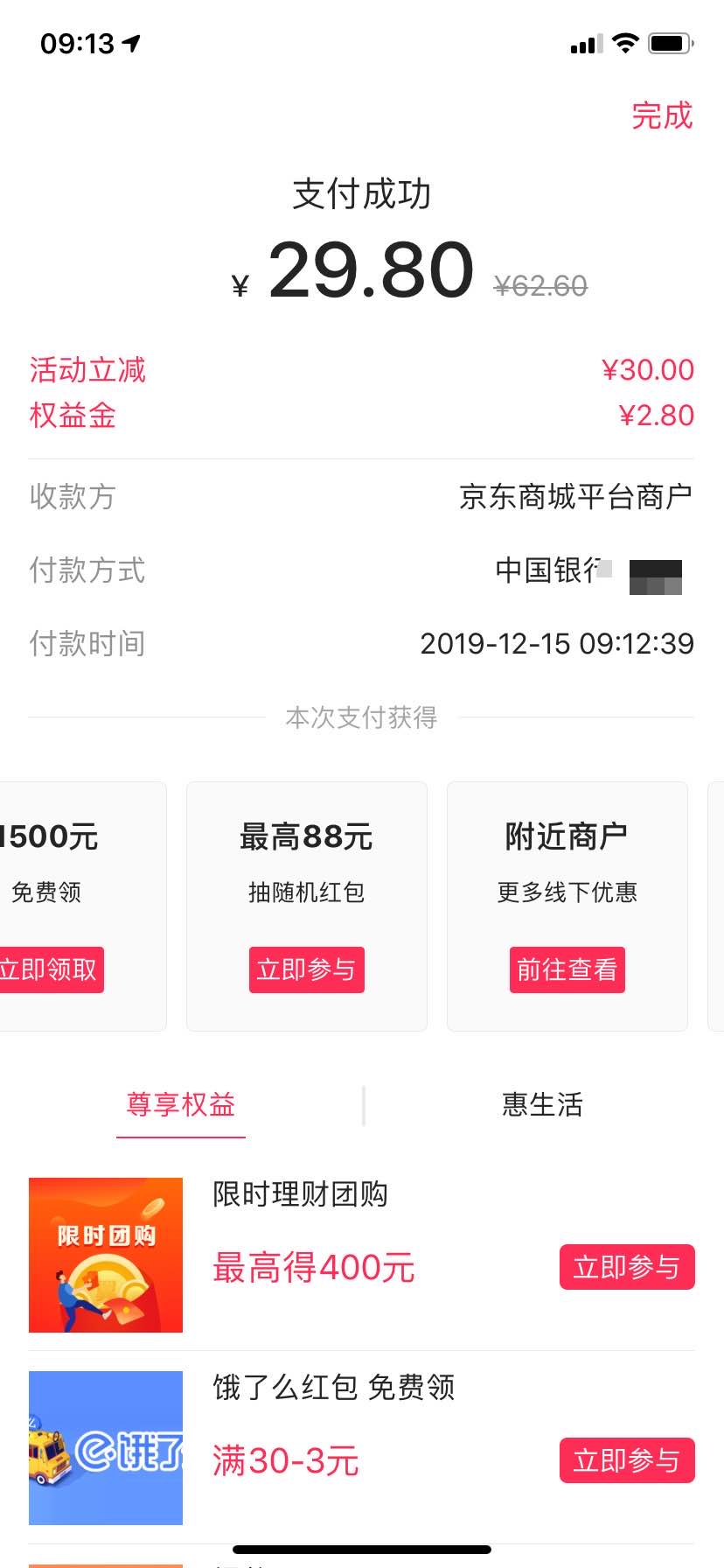 感谢网友提供思路-翼支付30买了118的面条-惠小助(52huixz.com)