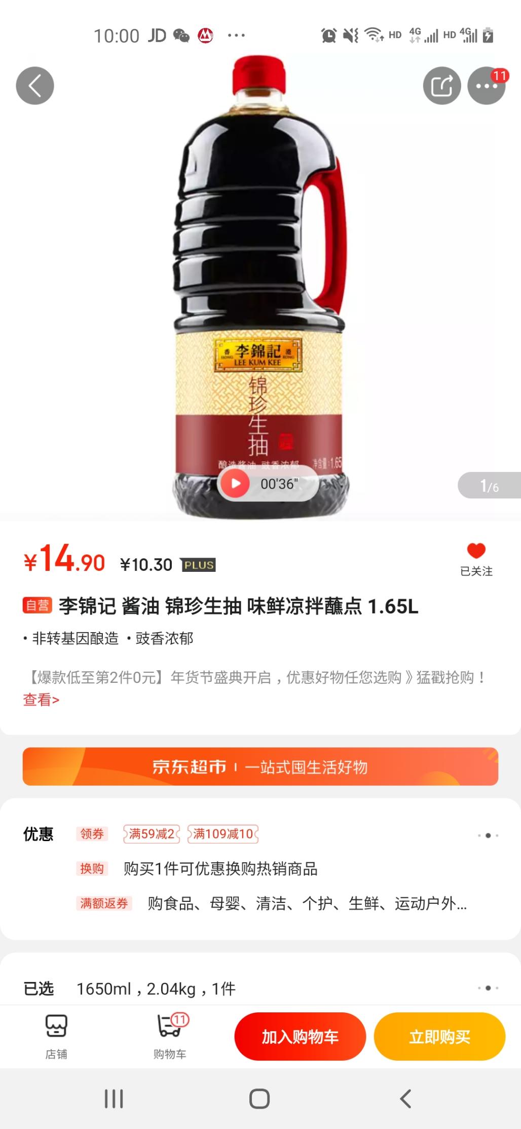 你们觉得翼支付买6桶酱油怎么样-惠小助(52huixz.com)