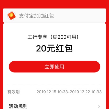 早上领的200-20支付宝充油卡不出-惠小助(52huixz.com)